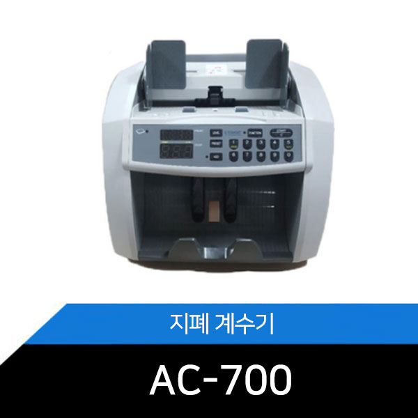 단순지폐계수기 AC-700