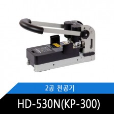 [메리트] 천공기 HD-530N/(구KP-300)/강력2공천공기/330매 천공/서류 천공기/KP-300 업그레이드모델