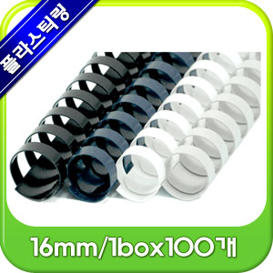 플라스틱링 16mm(원형)/1BOX/100개/약120매제본