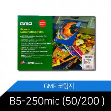 [GMP] 코팅지-B5 [250mic(50/200)]