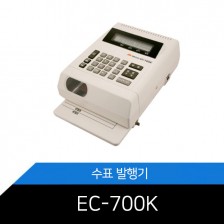 [메리트] 수표발행기 EC-700K 어음발행기 EC700K