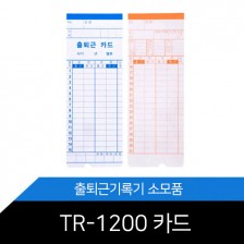 [TR-1200 카드]100매 1권