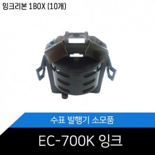 수표발행기EC-700K 전용 리본 1BOX 10개