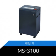 [MS-3100]메리트 문서세단기/대용량/저소음/장시간사용
