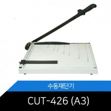 [A3재단기] CUT-426스틸