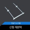 [메리트] 신형텍- 판 포함 / 판 미포함 1BOX-500조