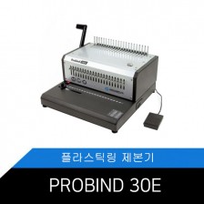 PROBIND-30E 플라스틱링제본기