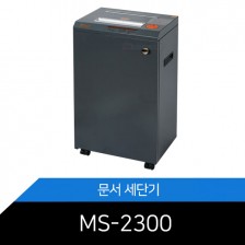 [MS-2300]메리트 문서세단기