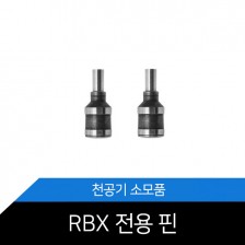 제본기 천공핀[RBX-100][RBX-N10]