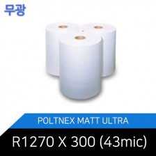 Polynex Matt Ultra 43mic R1270*300/폴리넥스 울트라필름 무광