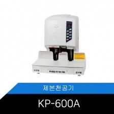 [메리트]KP-600A 자동제본천공기