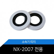 [NX-2007 전용] 30mm 띠지 (20롤/1박스)