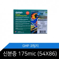 [한정특가] GMP코팅지/(54X86)/175mic