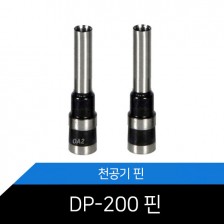 천공핀 DP-200
