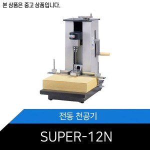 중고상품 [메리트] SUPER-12N 6개월 무상A/S