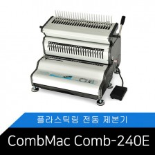 [CombMac Comb-240E]CS Thechnology 플라스틱링 전동제본기