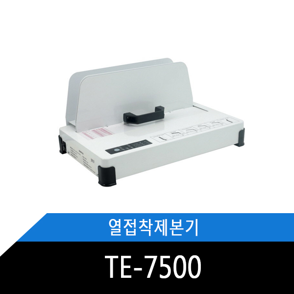 TE-7500/열접착제본기/제본기/열제본기/OA2