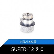 [메리트] 커터 (SUPER-12)