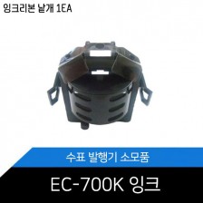수표발행기 EC-700K 리본 1개