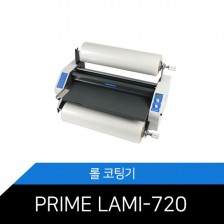 PRIME LAMI-720 (ANALOGUE)/롤코팅기/핫엔콜드/라미네이터/프라임라미/MCOPY