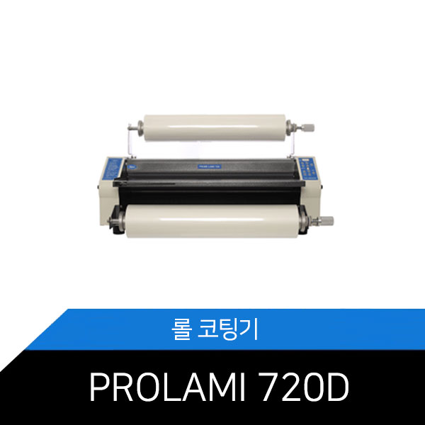 PRIME LAMI-720D(DIGITAL)/롤코팅기/핫엔콜드/라미네이터/프라임라미/MCOPY