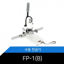 SPC 천공기FP-1B/강력수동천공기/최대300매/1공천공기