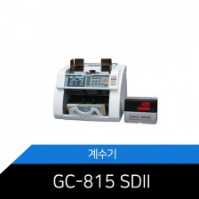 가평테크 계수기GC-815SDII/금융기관/쉽고 편리한조작★