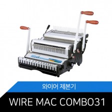 카피어랜드 WIRE MAC COMBO 31 와이어링 및 플라스틱링 겸용제본기◈