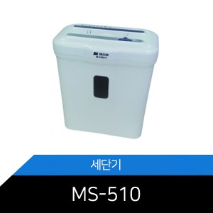 메리트 자동 문서세단기 MS-510 / 50% 반값활인