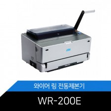 DSB 와이어링 전동 제본기 WR-200E