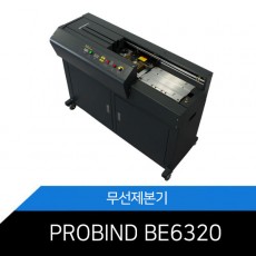 A4 무선제본기 ProBind BE6320  자동식 떡제본