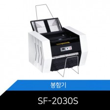 Secure Fold 2030S (SF-2030S) 봉함기
