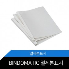 [BINDOMATIC 열제본표지] A4 PVC 반투명 화이트