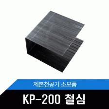 철심제본천공기 소모품 KP-200 제본용 철심 1BOX 100EA