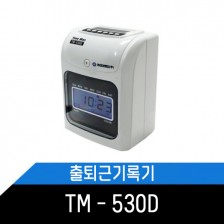 출퇴근기록기 타임맨 TM-530D 근태관리!