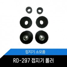 RD-297 접지기 소모품/부품/롤러