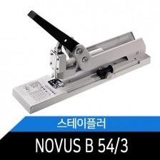 스템플러/NOVUS/B54/170매가능