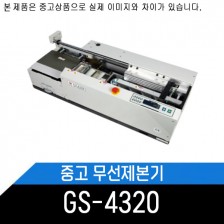 중고무선제본기 GS-4320 1년사용(콤프레새상품)