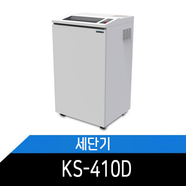 대진코스탈 사무실용 문서세단기 KS-410D   200리터 파지함 대규모 사무실