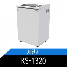 대진코스탈 사무실용 문서세단기 KS-1320 75리터 파지함  최대세단매수 28매