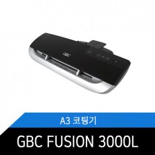 코팅기/A3/가정용/라미네이터/GBC fusion 3000L