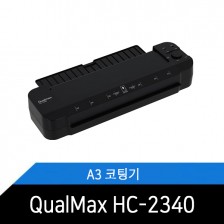코팅기/2롤러/A3/가정용/라미네이터/Qual Max HC-2340