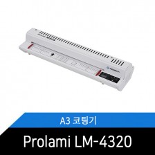 코팅기/4롤러/A3/가정용/라미네이터/ProLami LM-4320