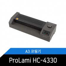 코팅기/4롤러/A3/가정용/라미네이터/ProLami HC-4330