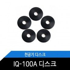 천공기소모품/IQ-100A용 디스크 5개