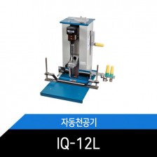 레이저형 전동제본천공기 IQ-12L