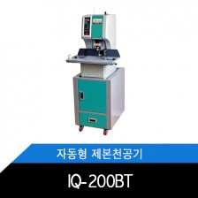 IQ-200BT/원터치/자동형/제본천공기