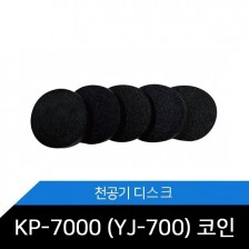 KP-7000 (YJ-700) 코인 전용디스크 1봉 5개 천공기소모품