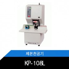 [중고] 제본천공기 KP-108L