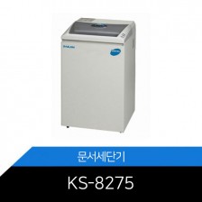 [중고] KS-8275 세단기 전동식 B4 대형 20매 꽃가루형